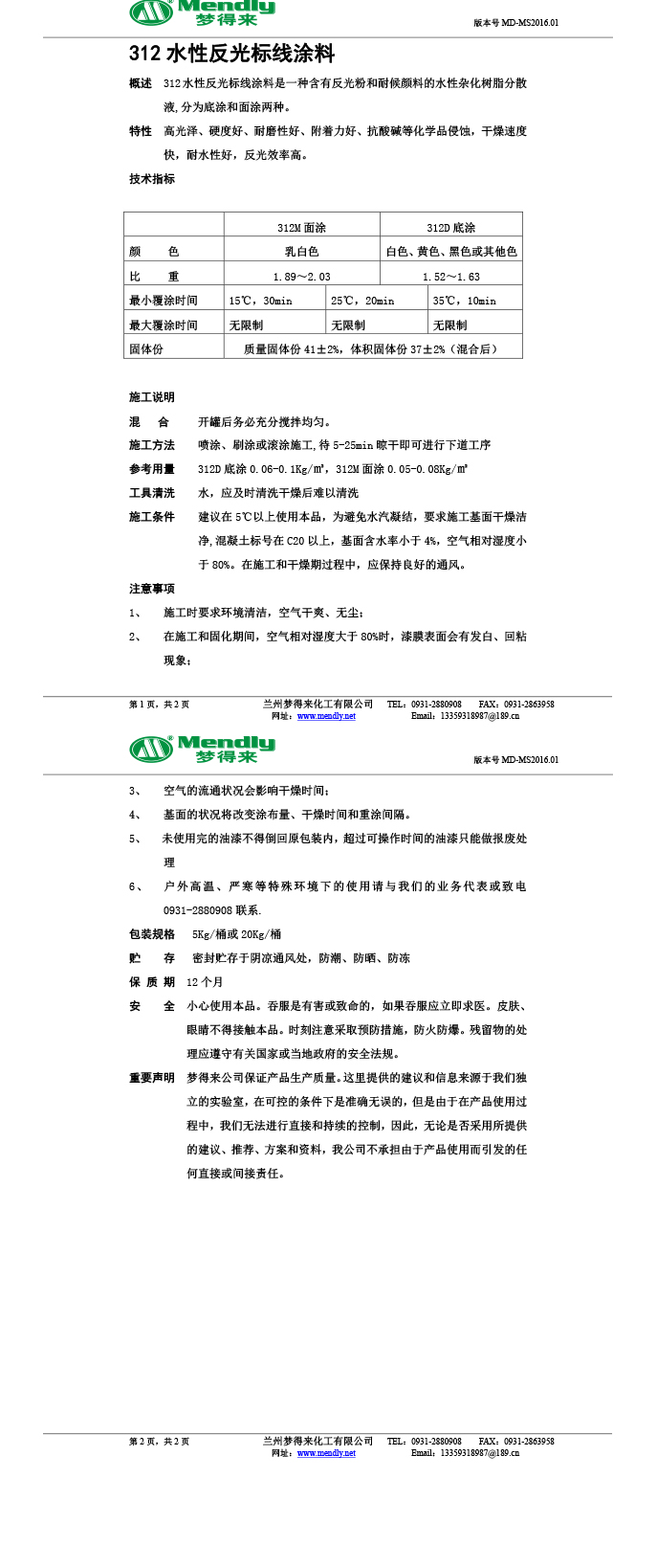 水性反光聂荣标线涂料 水性反光聂荣标线涂料