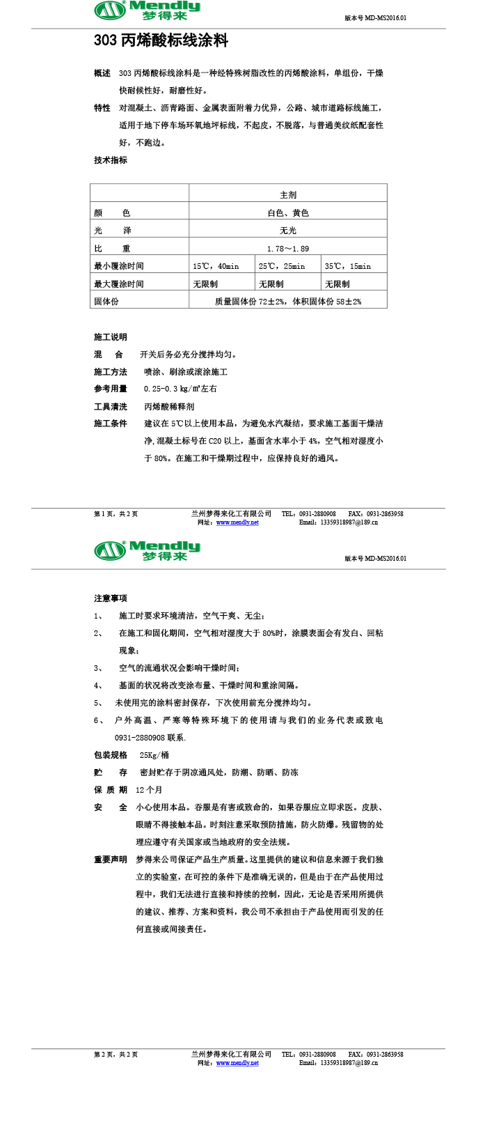 丙烯酸聂荣标线涂料