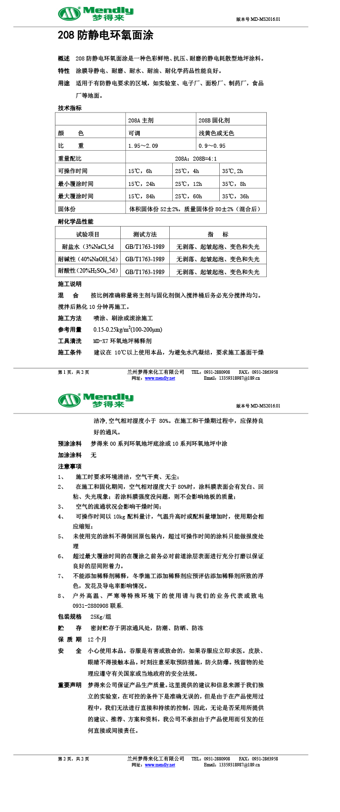 防静电聂荣环氧自流平面涂 防静电聂荣环氧自流平面涂