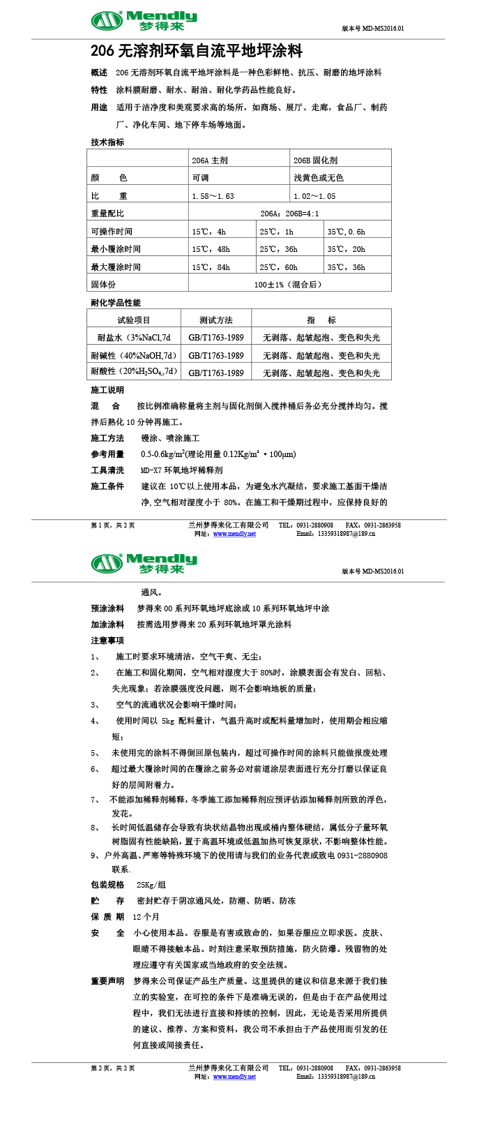 无溶剂型聂荣环氧地坪涂料