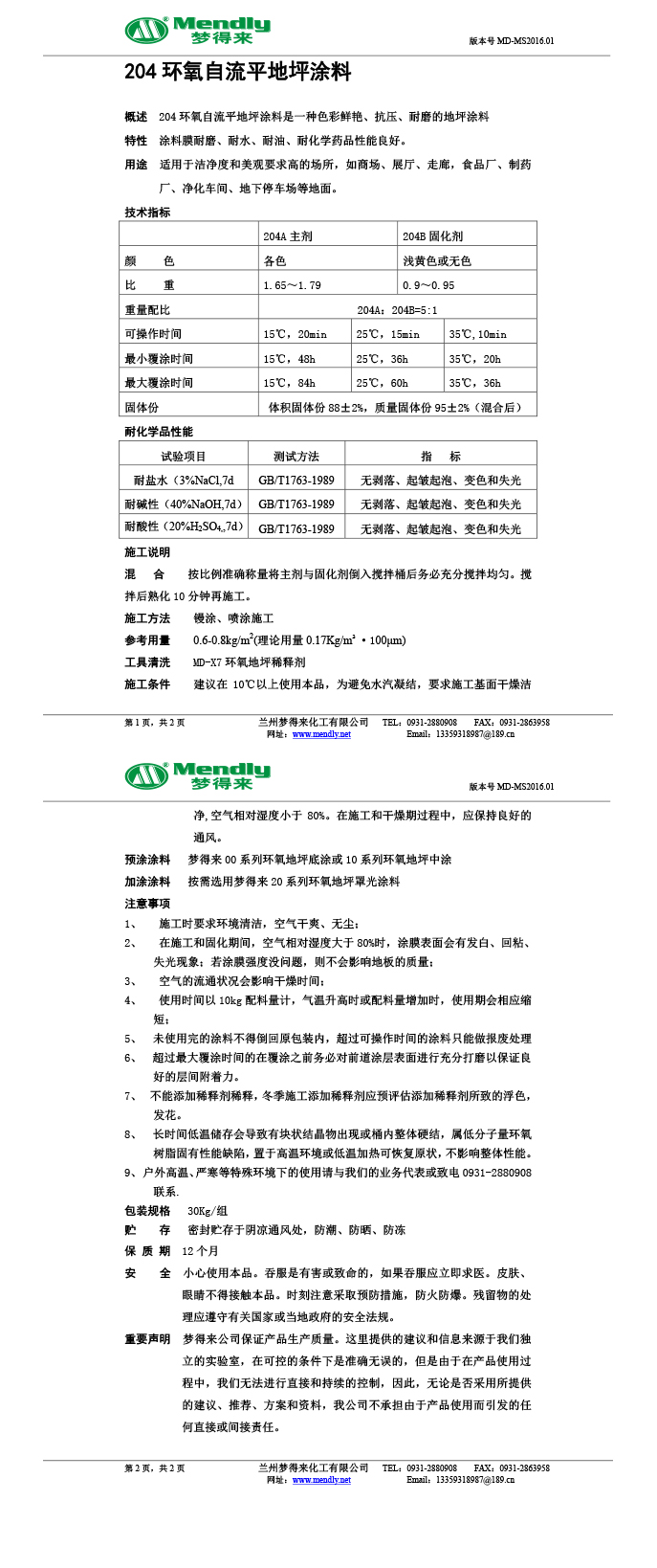 聂荣环氧自流平地坪涂料 聂荣环氧自流平地坪涂料