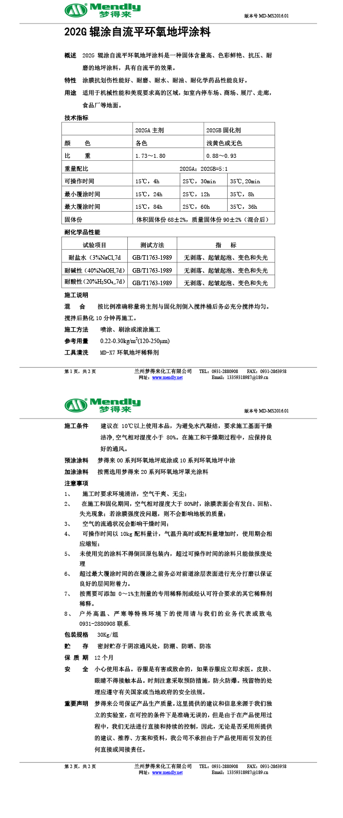 辊涂自流平聂荣环氧地坪涂料 辊涂自流平聂荣环氧地坪涂料