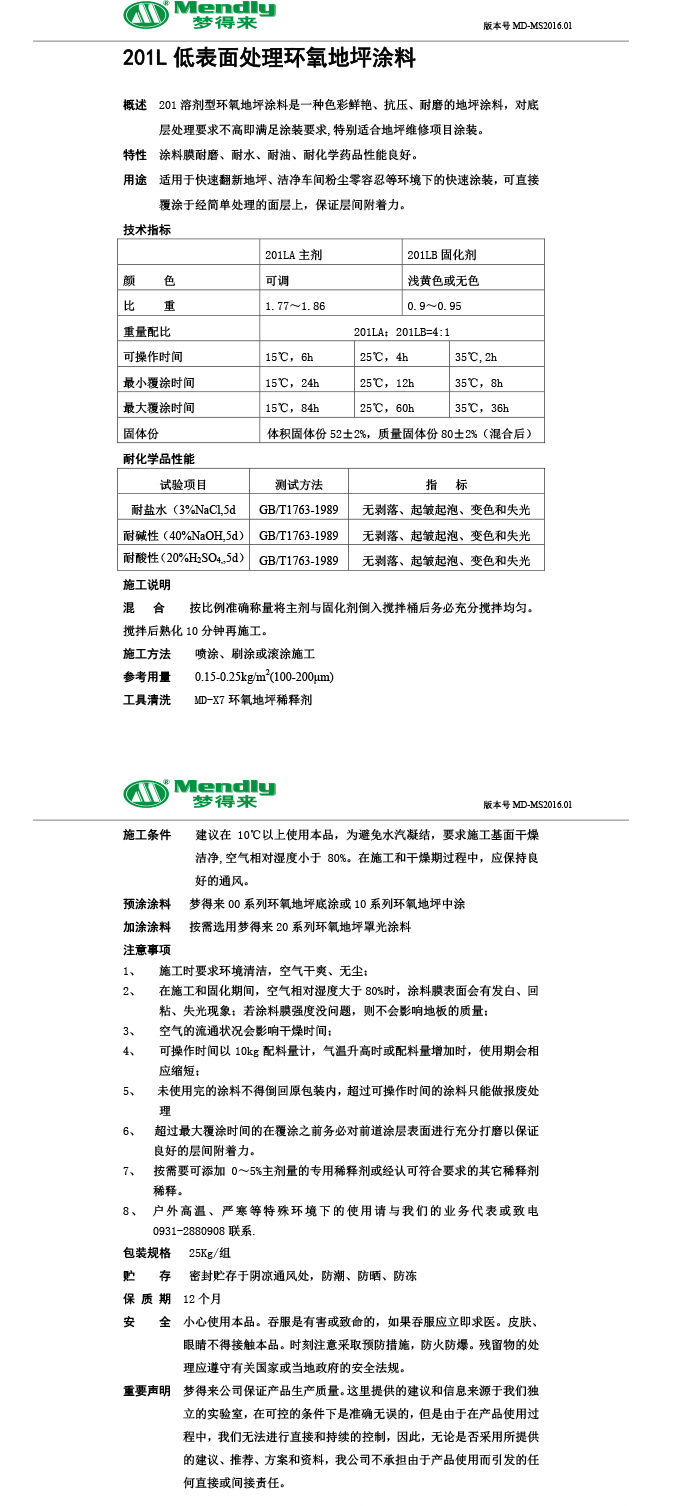 低表面处理聂荣环氧地坪涂料