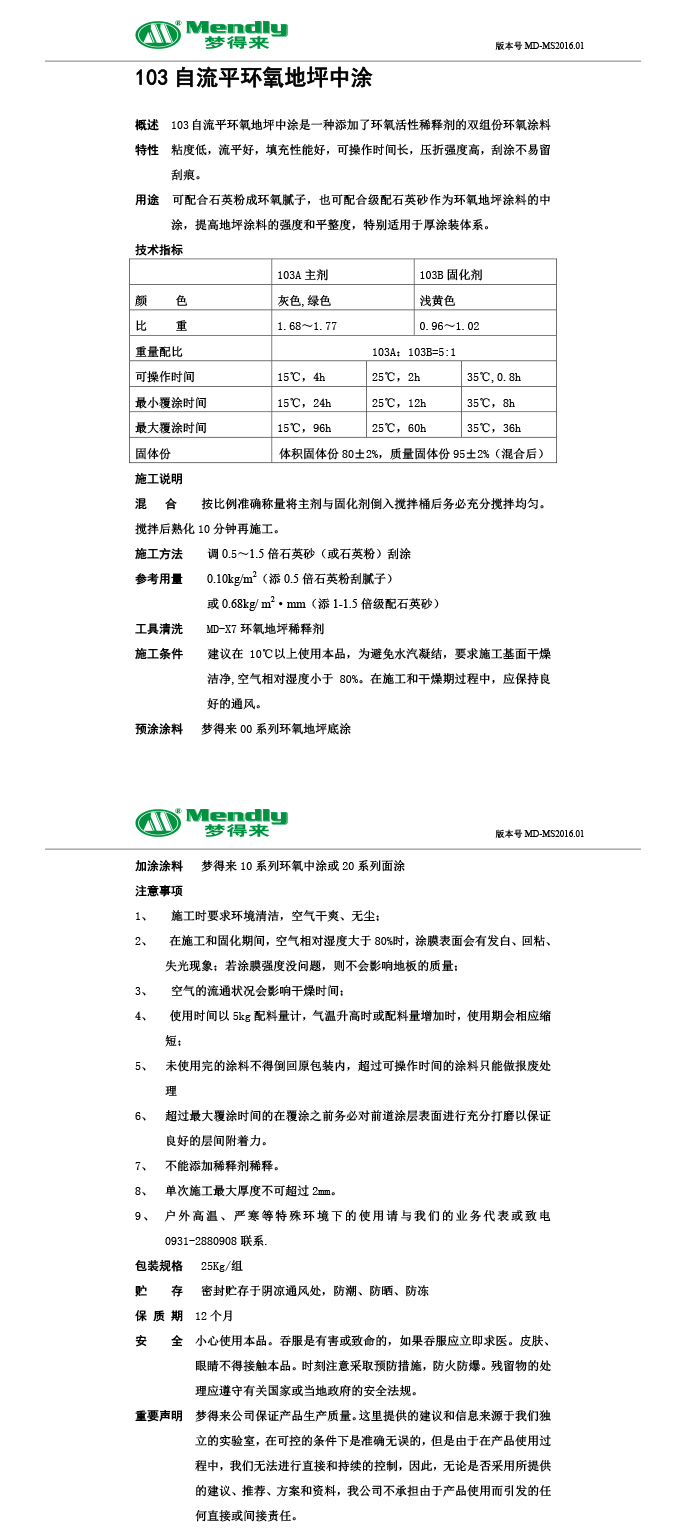 自流平聂荣聂荣环氧地坪中涂