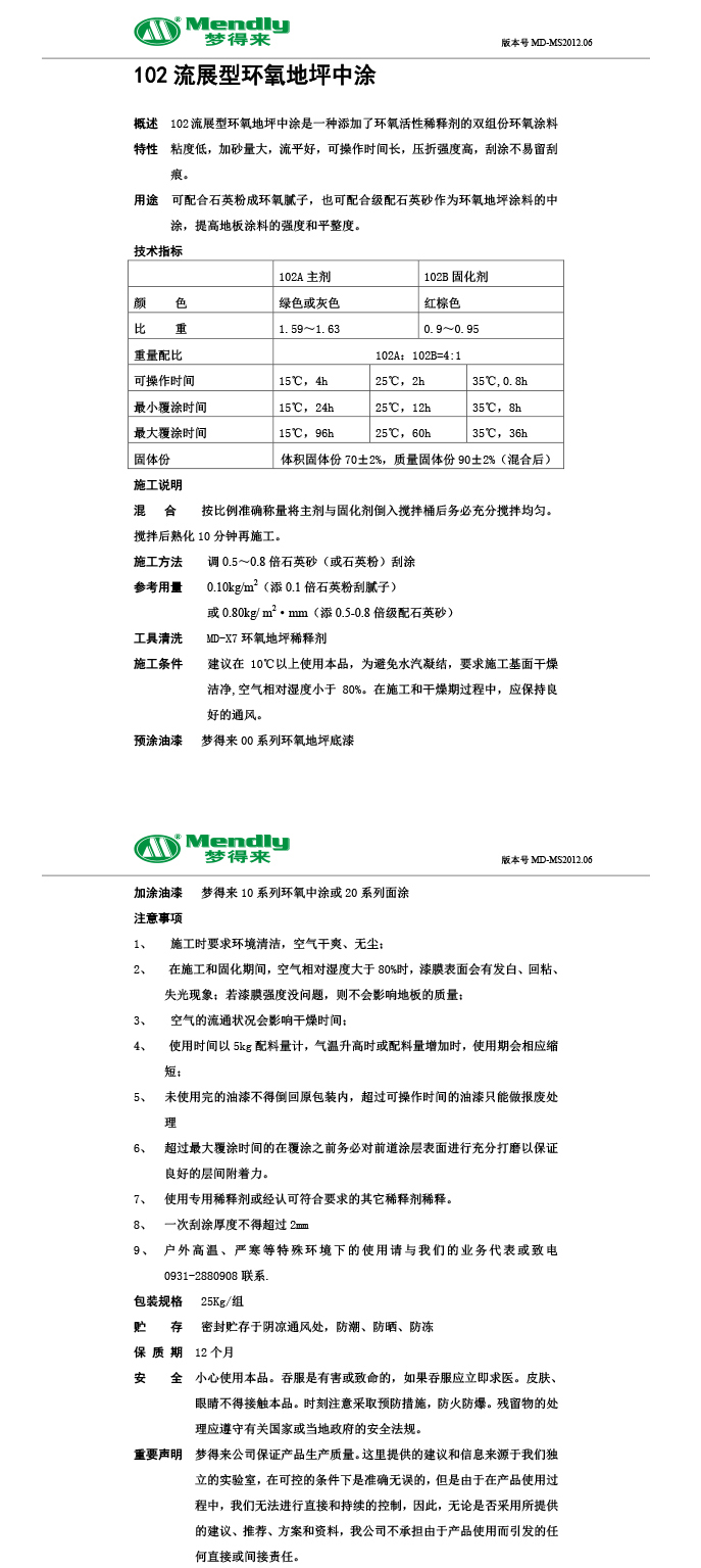 流展型聂荣聂荣环氧地坪中涂